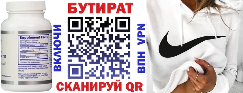 БУТИРАТ оксана  Гусев 